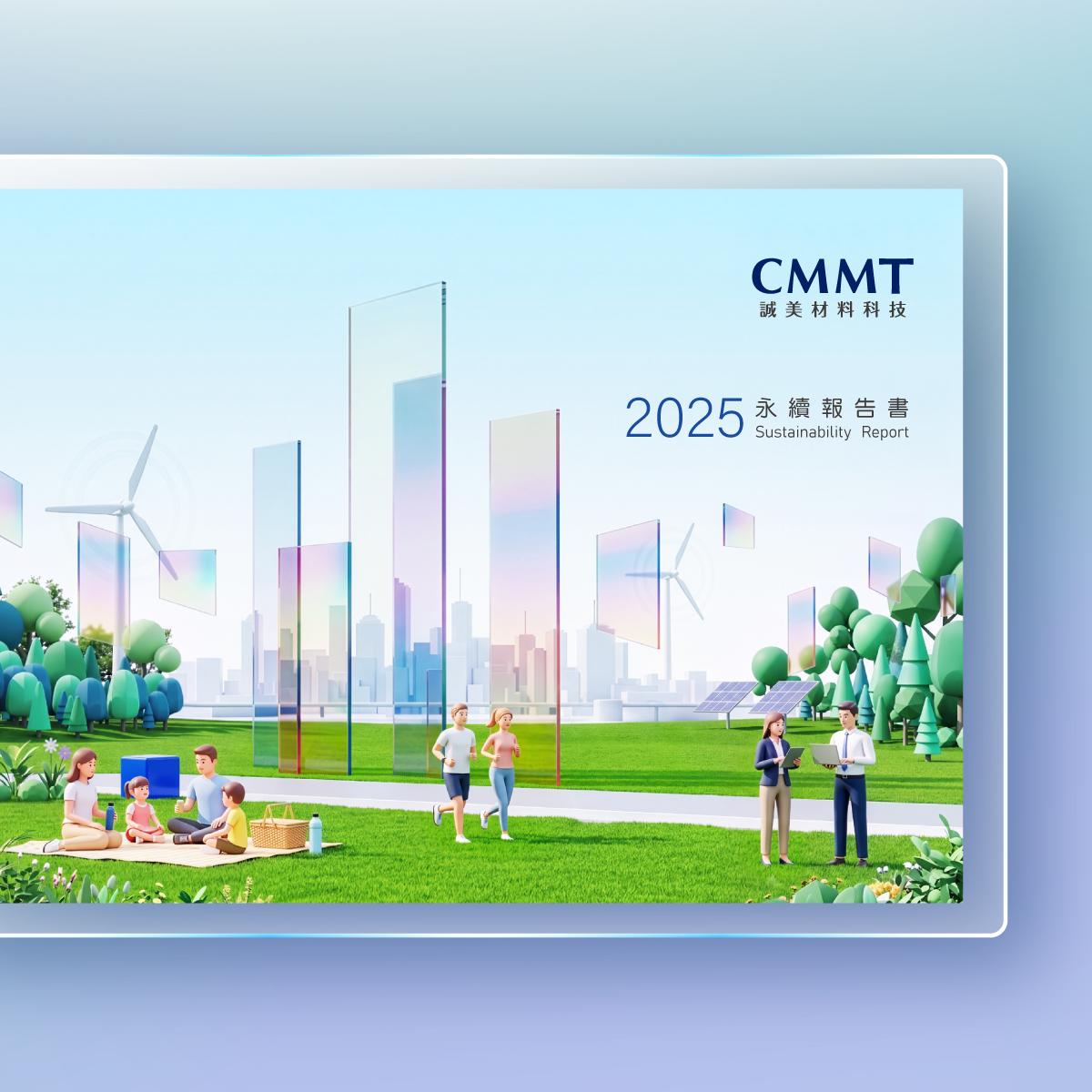 CMMT | 誠美材料