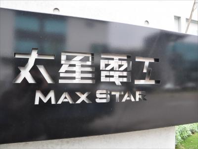 MAXSTAR | 太星電工