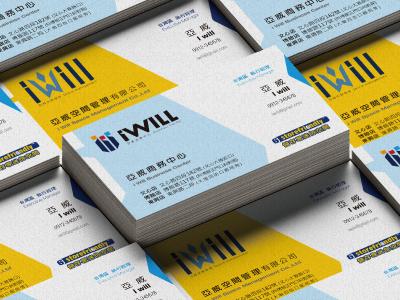 iWill | 亞威商務中心