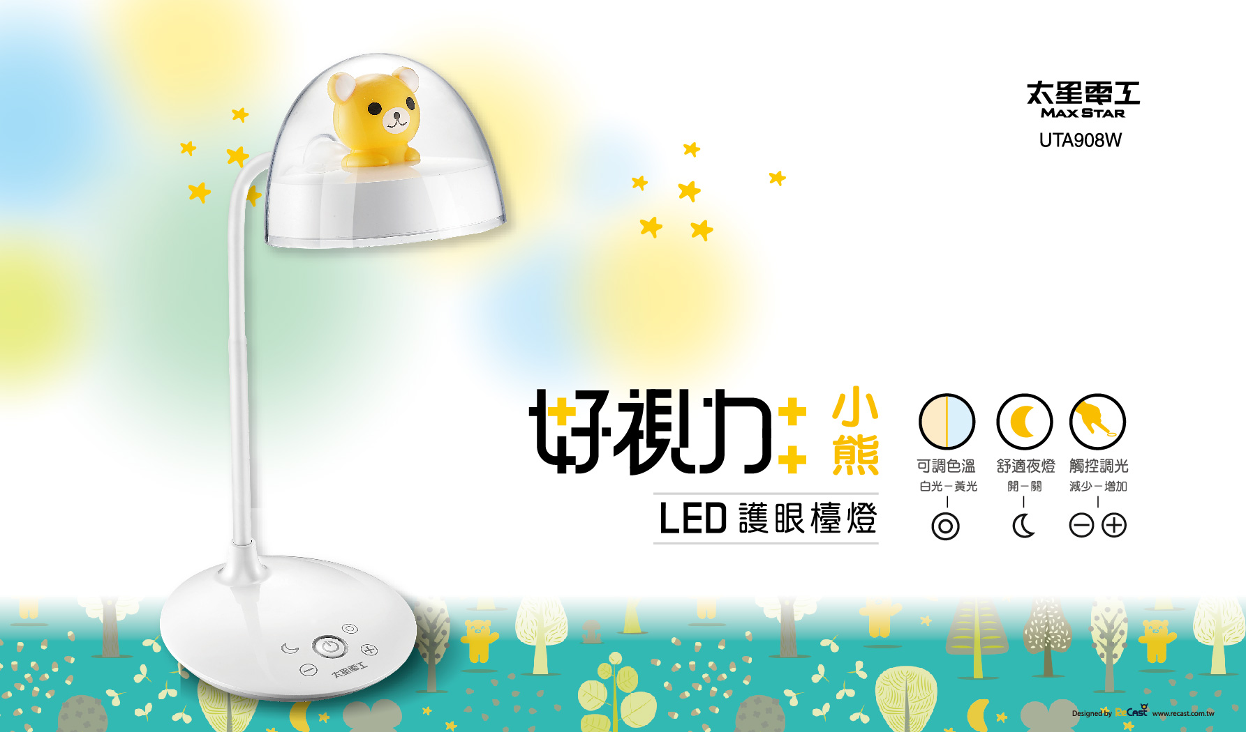 太星電工