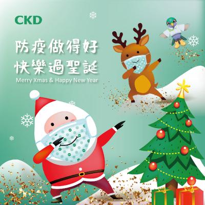 CKD | 台灣喜開理