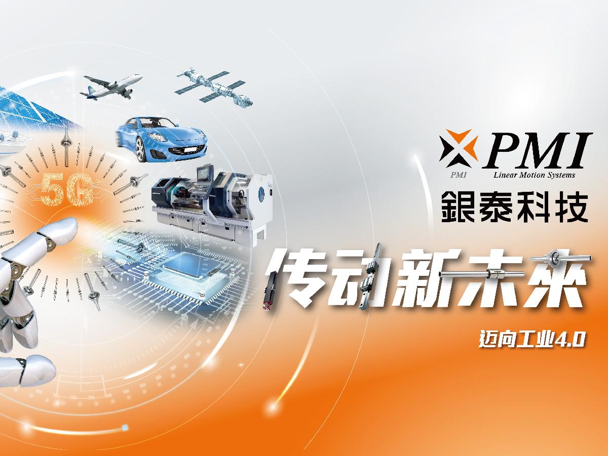 PMI | 銀泰科技