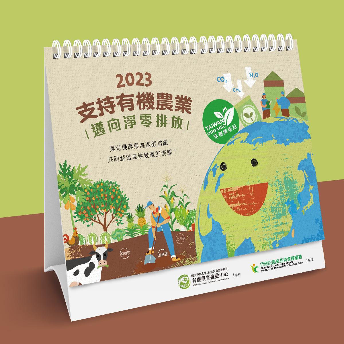 有機農業 | 推動中心