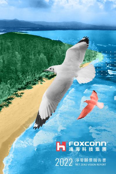 FOXCONN | 鴻海科技