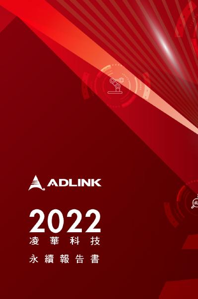 ADLINK | 凌華科技