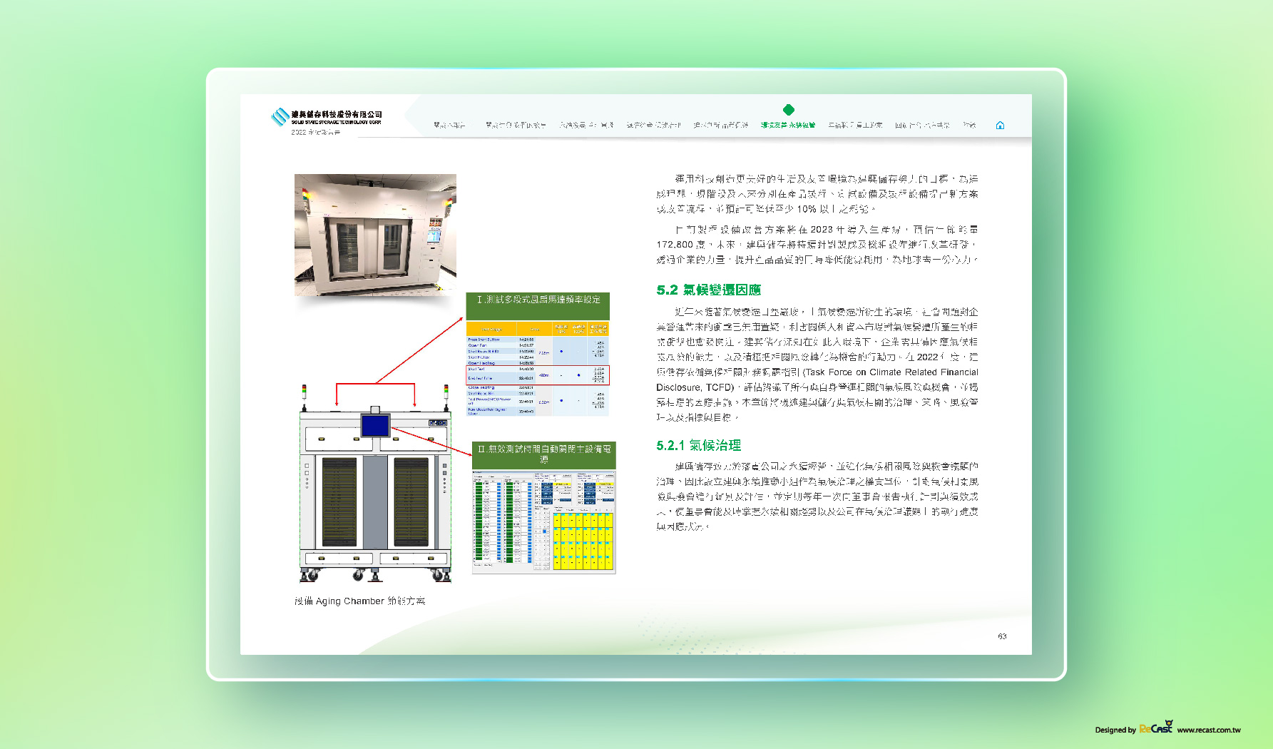 建興儲存科技