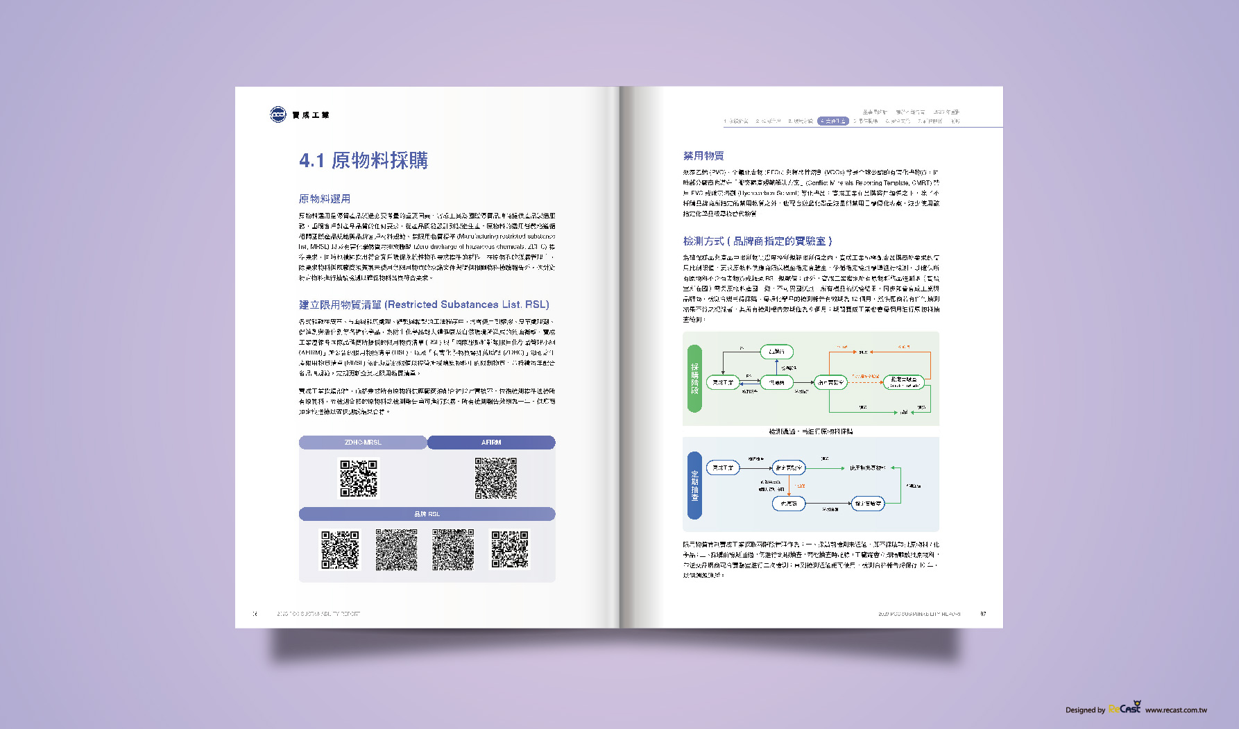 寶成工業