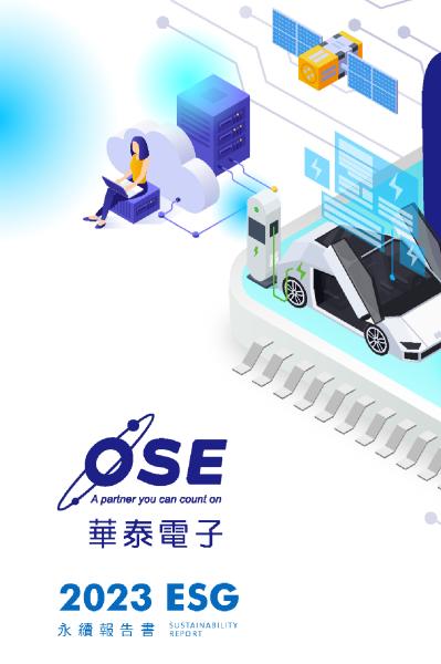 OSE | 華泰電子