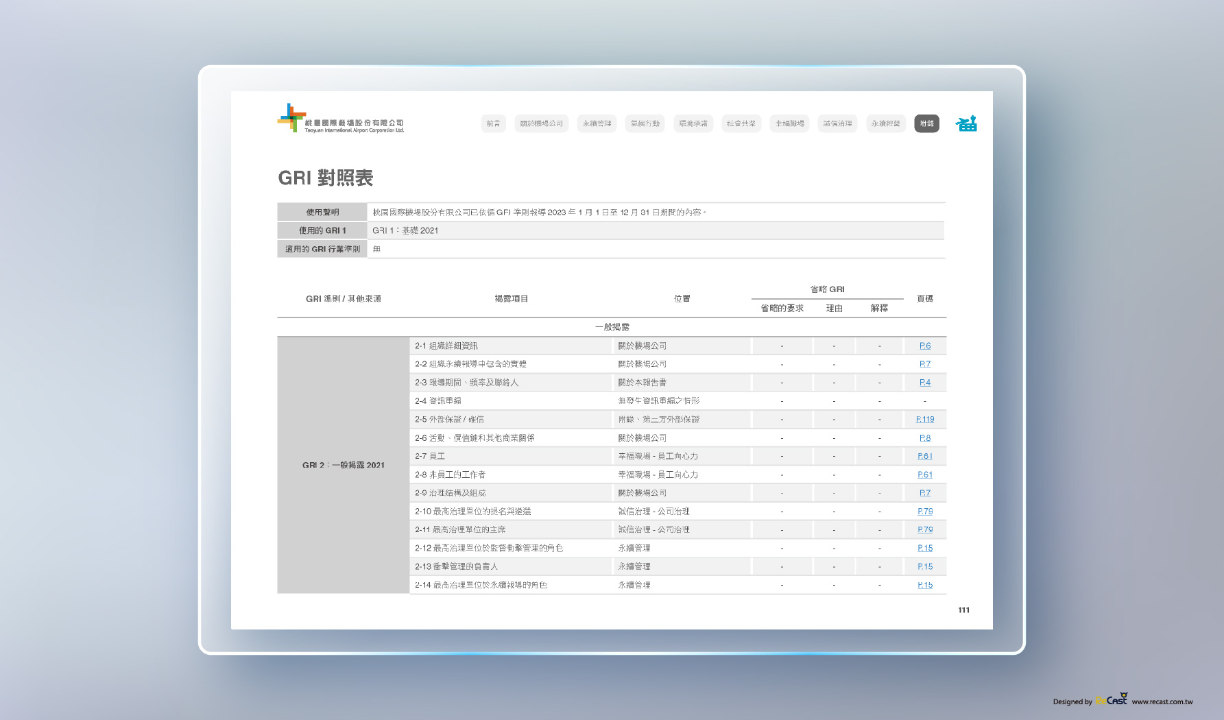 股份有限公司