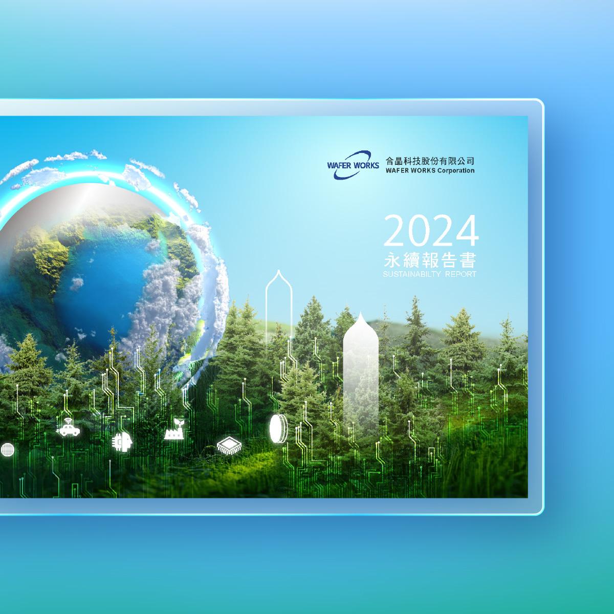 Wafer Work | 合晶科技