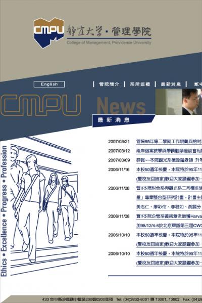 CMPU | 靜宜管院